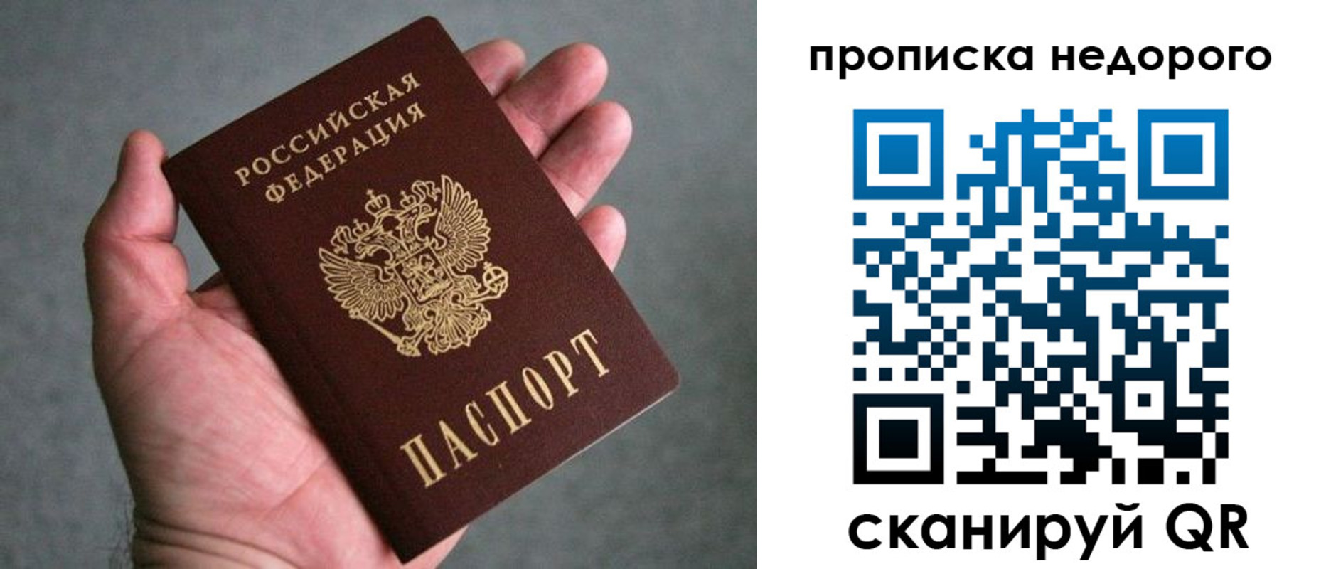 прописка паспорт в Стрежевом